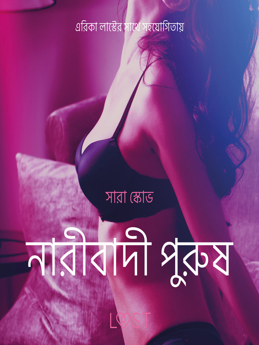 Title details for নারীবাদী পুরুষ-একটি আদিরসাত্মক ছোট গল্প by –  সারাহ স্কভ - Available